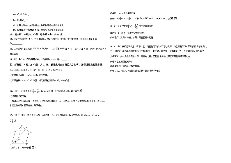 江西省上饶市广信中学2024-2025学年高二上学期十一月检测数学试题第2页