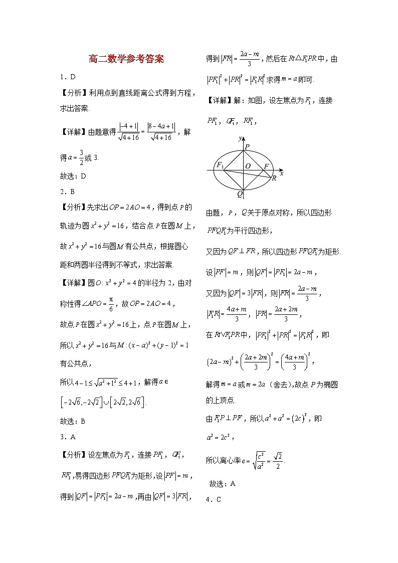 江西省上饶市广信中学2024-2025学年高二上学期十一月检测数学试题第3页