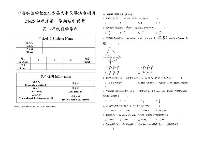 广东省深圳市桃源居中澳实验学校等学校2024-2025学年高二上学期期中联考数学试卷第1页