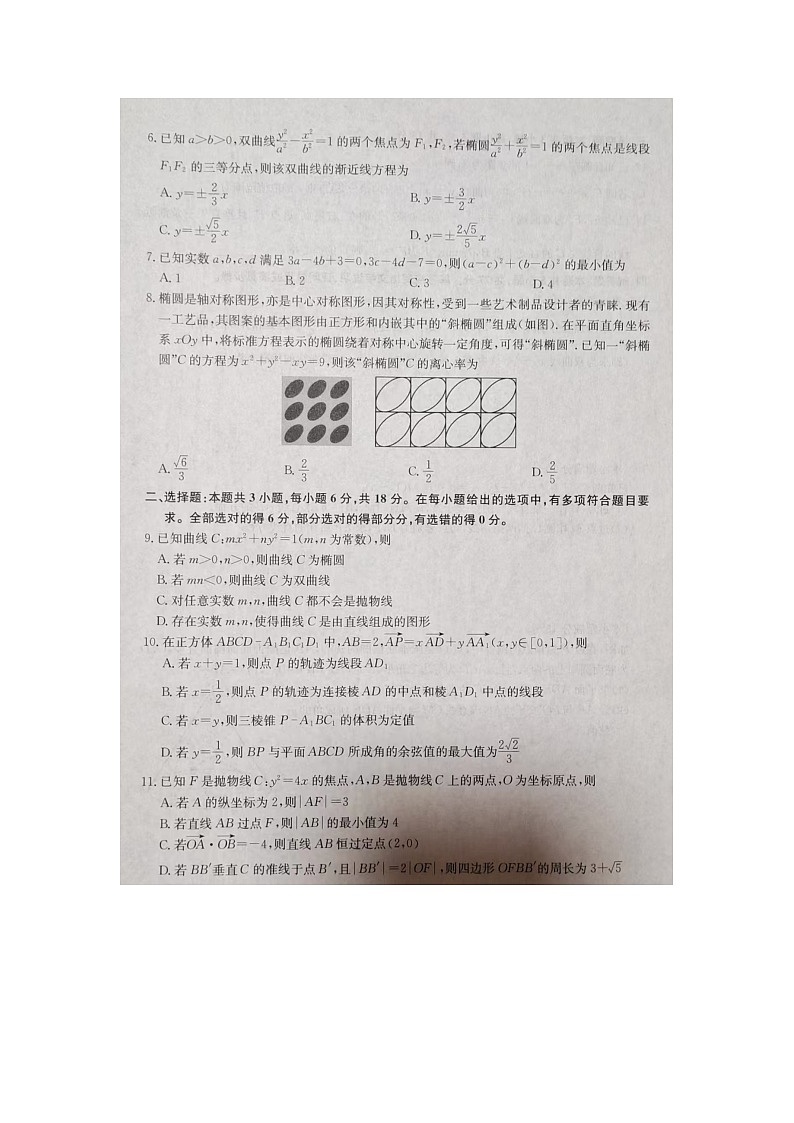 山西省部分学校2024-2025学年高二上学期期中考试数学试题第2页