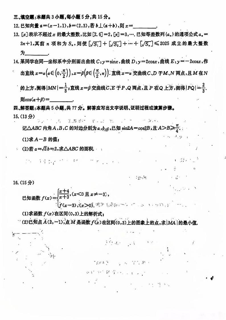 安徽省顶尖名校教育2025届高三上学期11月联考数学试题第3页