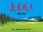 課時達標檢測28+指數(shù)函數(shù)的圖象和性質(zhì)(課件PPT)-【贏在微點·輕松課堂】2024-2025學年高中數(shù)學必修第一冊（人教A版2019）