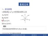 課時達標檢測28+指數(shù)函數(shù)的圖象和性質(zhì)(課件PPT)-【贏在微點·輕松課堂】2024-2025學年高中數(shù)學必修第一冊（人教A版2019）