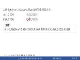 課時達標檢測28+指數(shù)函數(shù)的圖象和性質(zhì)(課件PPT)-【贏在微點·輕松課堂】2024-2025學年高中數(shù)學必修第一冊（人教A版2019）