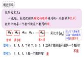 4.1.1数列的概念课件-2024-2025学年高二上学期数学人教A版（2019）选择性必修第二册