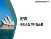 4.1.1+n次方根與分?jǐn)?shù)指數(shù)冪(課件PPT)-【贏在微點·輕松課堂】2024-2025學(xué)年高中數(shù)學(xué)必修第一冊（人教A版2019）