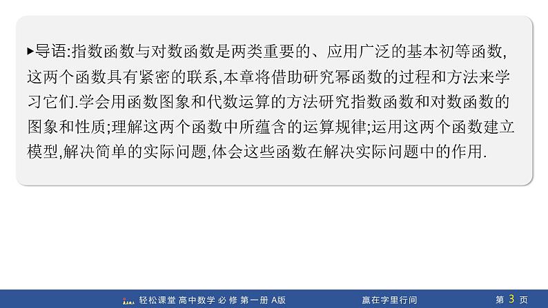 4.1.1+n次方根与分数指数幂(课件PPT)-【赢在微点·轻松课堂】2024-2025学年高中数学必修第一册（人教A版2019）第3页