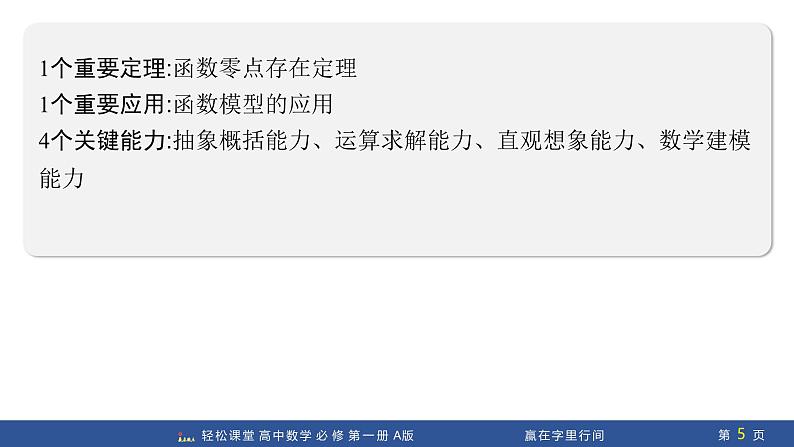 4.1.1+n次方根与分数指数幂(课件PPT)-【赢在微点·轻松课堂】2024-2025学年高中数学必修第一册（人教A版2019）第5页