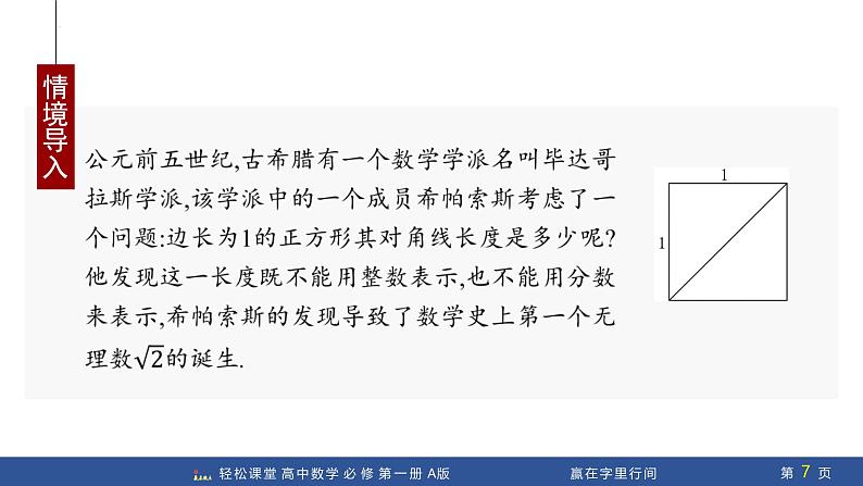 4.1.1+n次方根与分数指数幂(课件PPT)-【赢在微点·轻松课堂】2024-2025学年高中数学必修第一册（人教A版2019）第7页