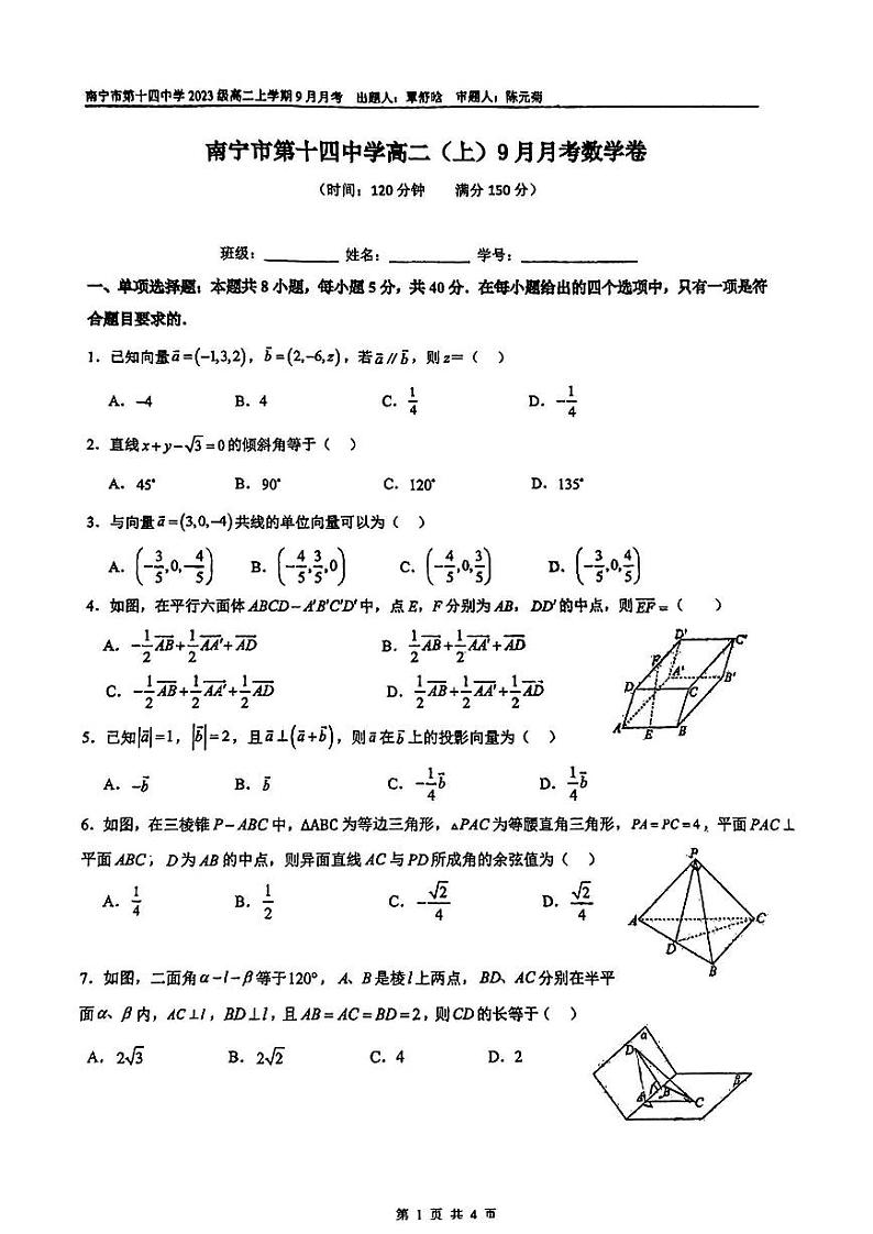 广西南宁市第十四中学2024-2025学年高二上学期9月月考数学试卷第1页
