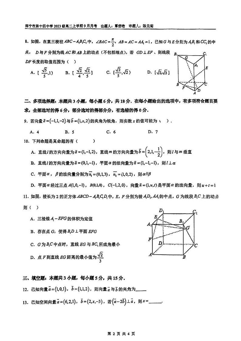 广西南宁市第十四中学2024-2025学年高二上学期9月月考数学试卷第2页