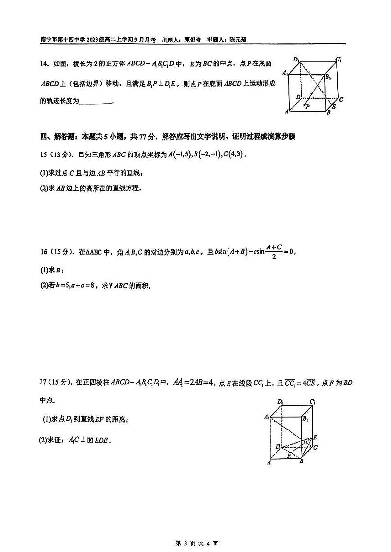 广西南宁市第十四中学2024-2025学年高二上学期9月月考数学试卷第3页