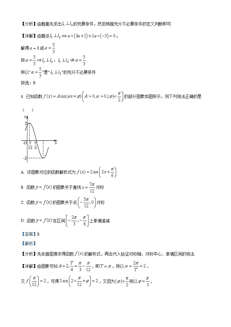 北京市第八中学2025届高三上学期期中考试数学试卷（解析版）第3页