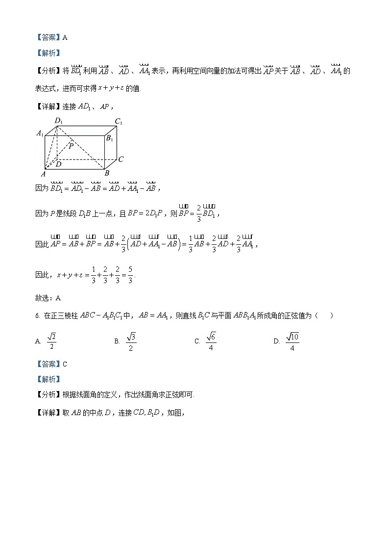北京师范大学附属中学2024-2025学年高二上学期期中考试数学试卷（解析版）第3页