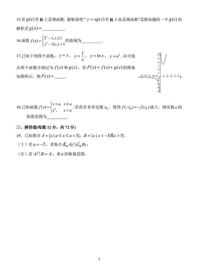 北京市北京汇文中学教育集团2024-2025学年高一上学期期中考试数学试题第3页