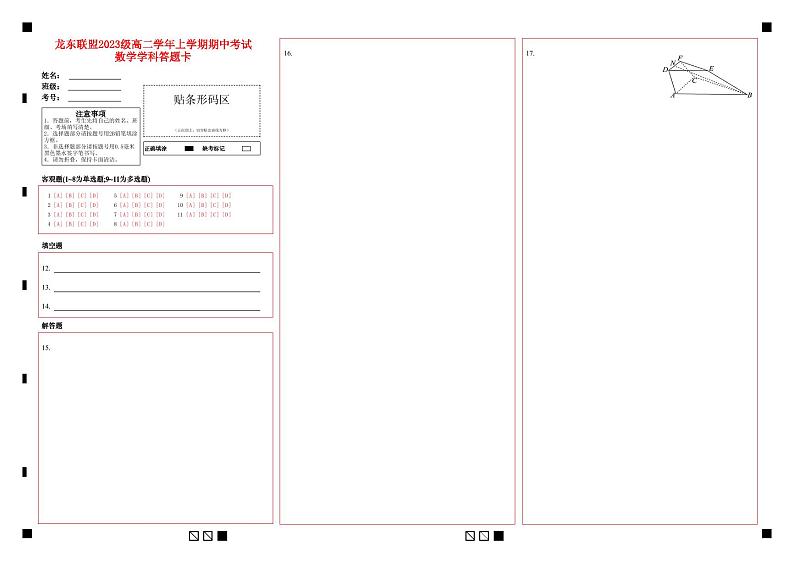 高二上期中数学答题卡第1页