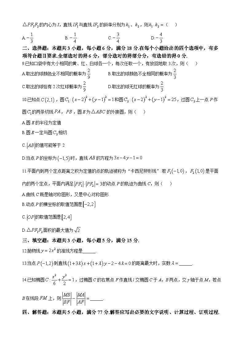黑龙江省龙东联盟2024-2025学年高二上学期期中考试数学试题第2页