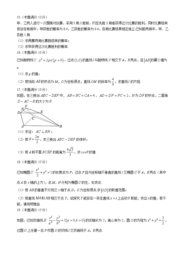 黑龙江省龙东联盟2024-2025学年高二上学期期中考试数学试题第3页