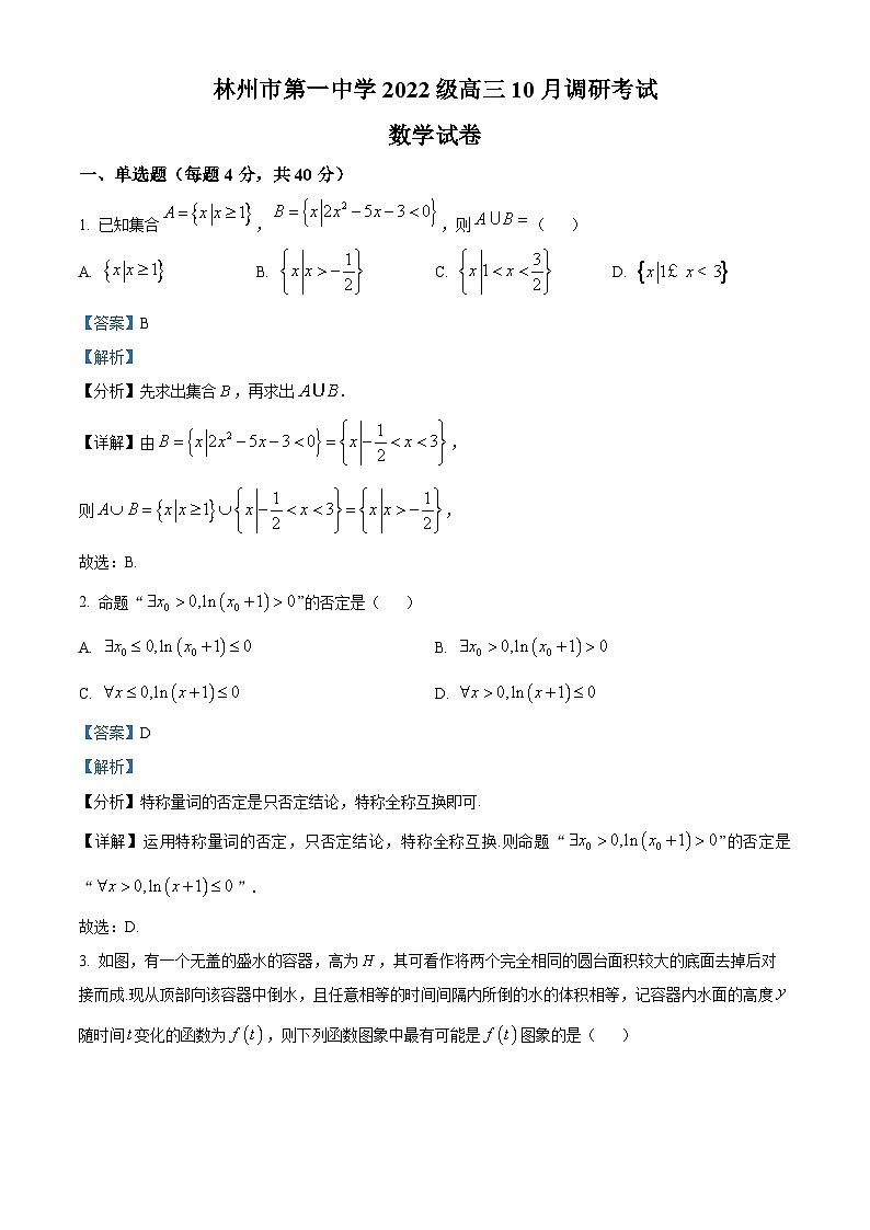 河南省安阳市林州市第一中学2025届高三上学期10月调研考试数学试题第1页