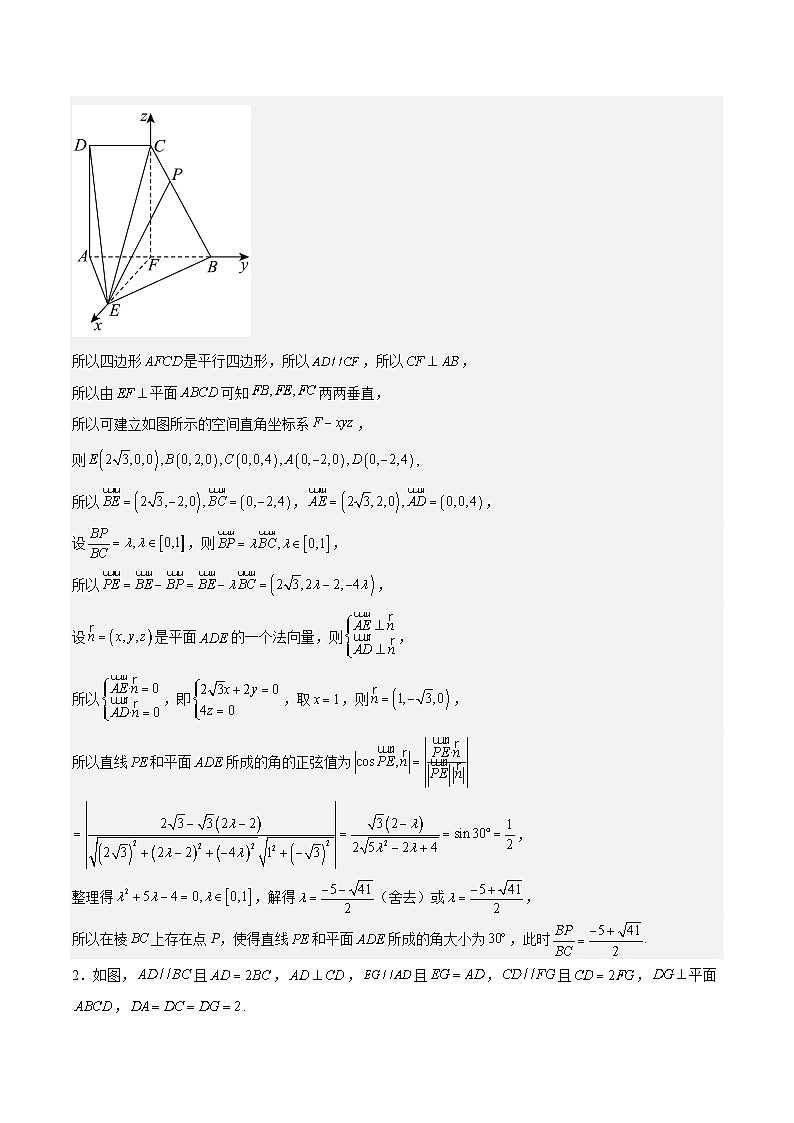 专题突破：利用空间向量解决线段点的存在探究性问题-2024-2025学年第一学期高二数学同步讲与练（人教A版2019选择性必修第一册）02