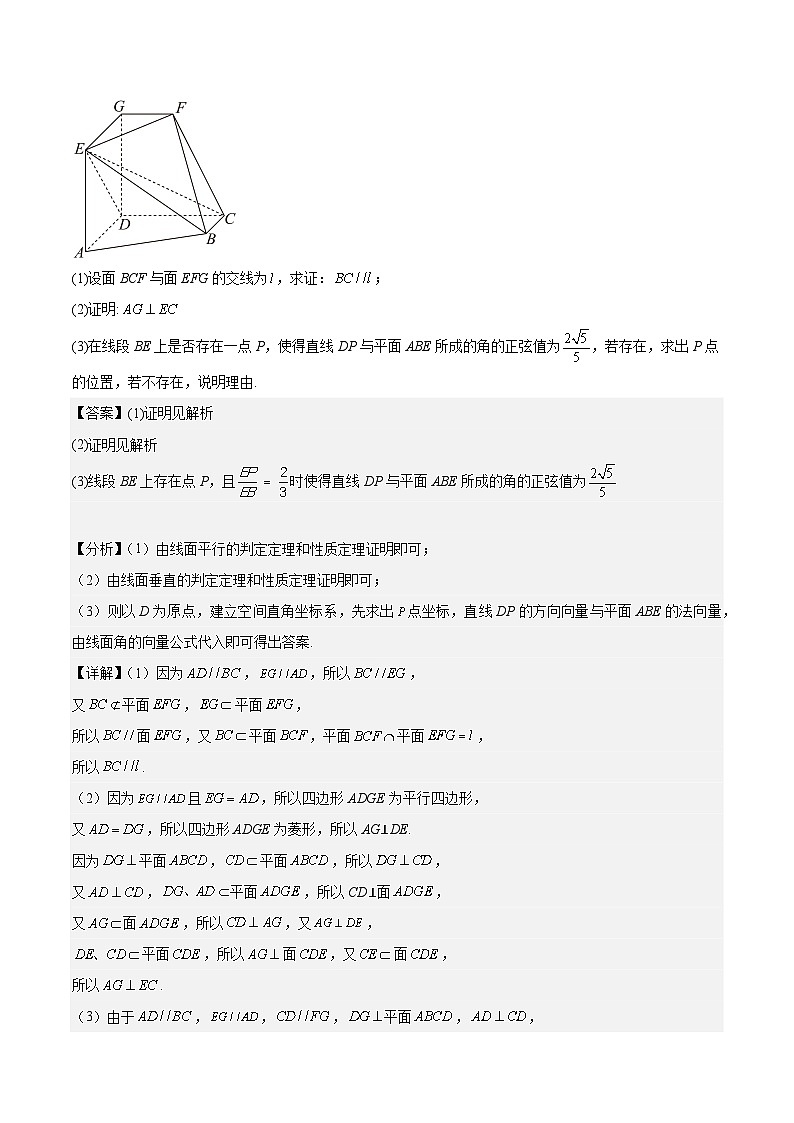 专题突破：利用空间向量解决线段点的存在探究性问题-2024-2025学年第一学期高二数学同步讲与练（人教A版2019选择性必修第一册）03