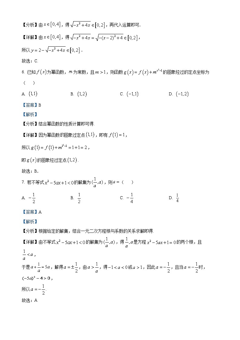 吉林省四平市普通高中2024-2025学年高一上学期期中教学质量检测数学试题  Word版含解析第3页