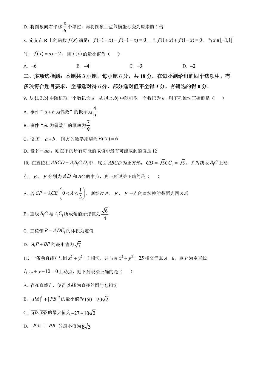 2025届中学标准能力诊断高三上学期10月考-数学试卷+答案第2页