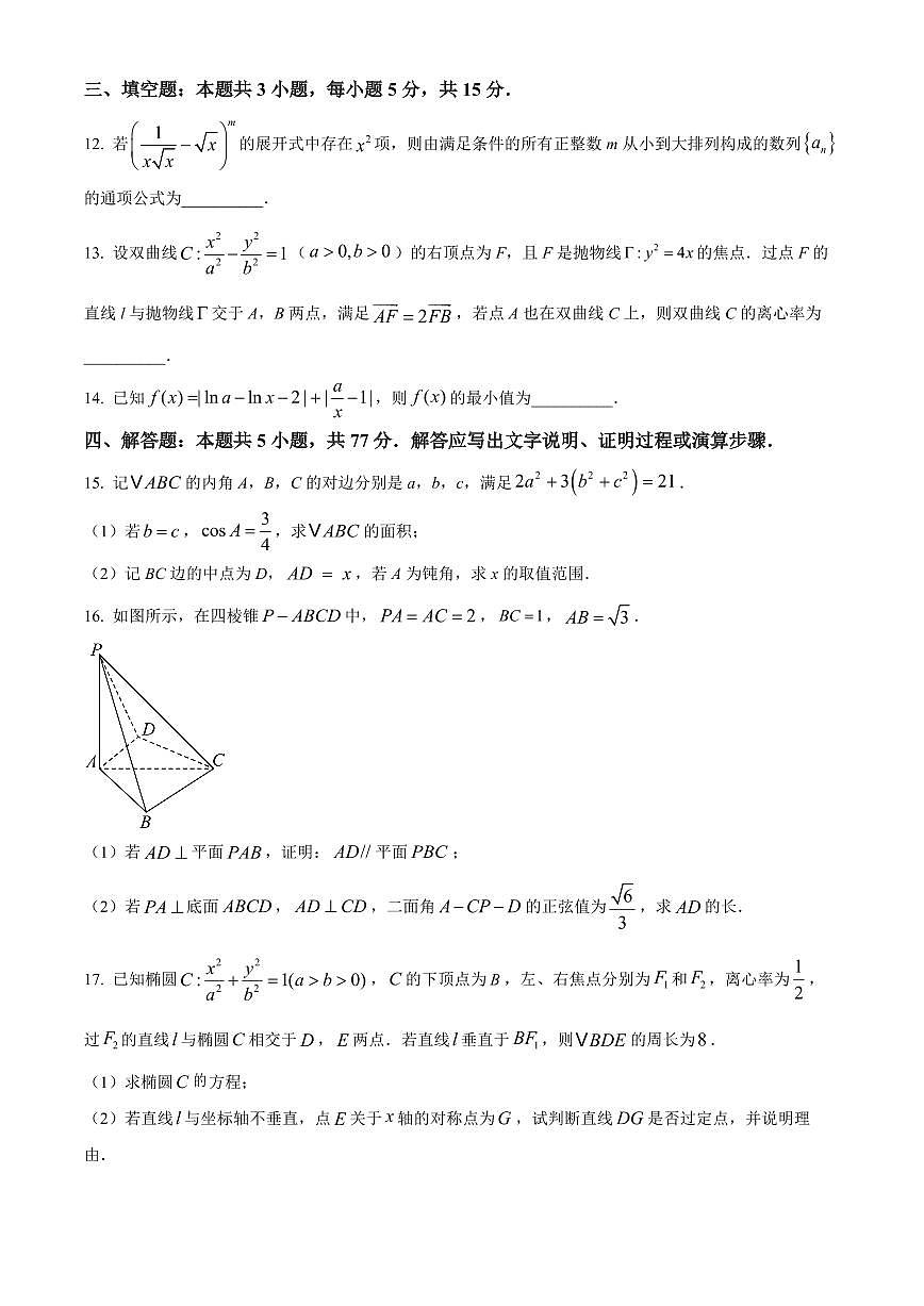 2025届中学标准能力诊断高三上学期10月考-数学试卷+答案第3页