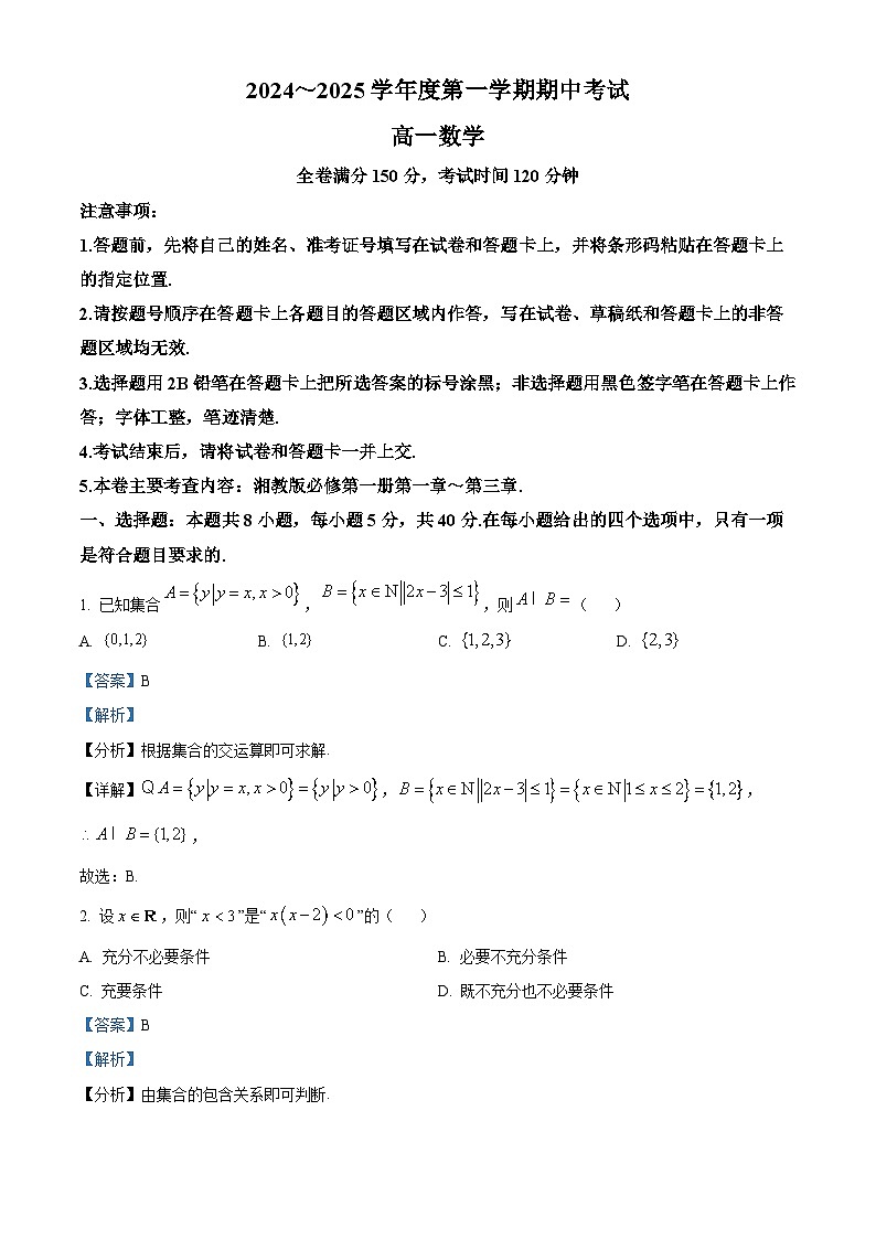 甘肃省2024-2025学年高一上学期11月期中考试数学试题  Word版含解析第1页