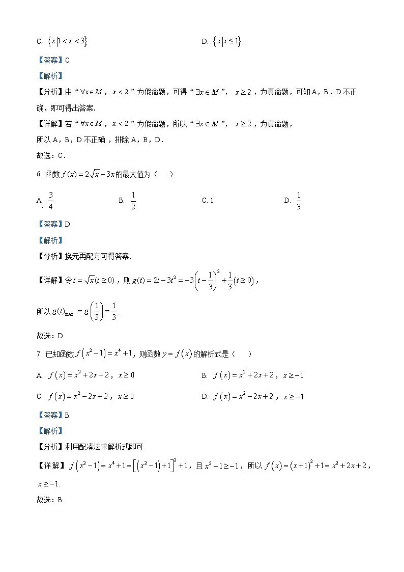 甘肃省2024-2025学年高一上学期11月期中考试数学试题  Word版含解析第3页