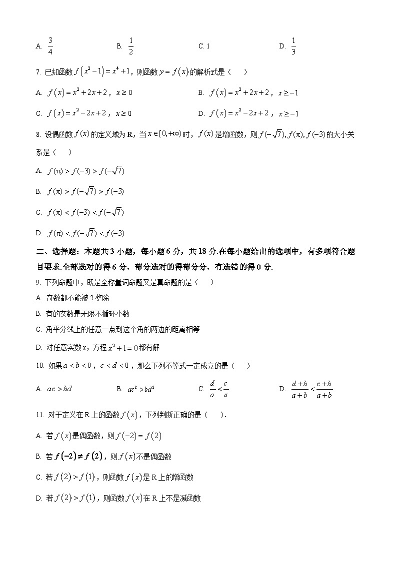 甘肃省2024-2025学年高一上学期11月期中考试数学试题  Word版无答案第2页