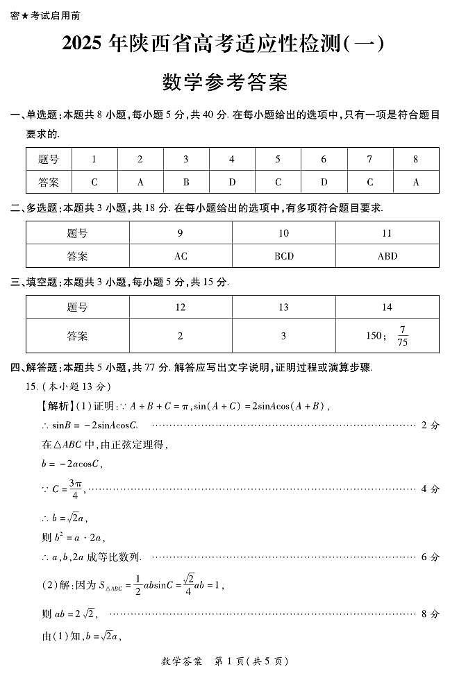 陕西数学答案第1页