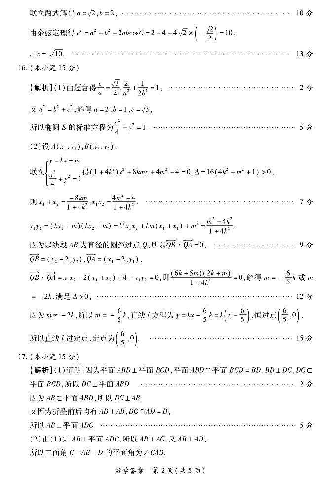 陕西数学答案第2页