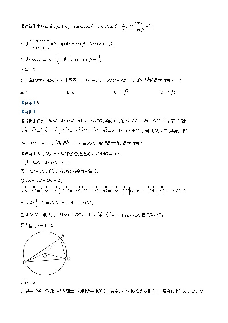 湖北省武汉市华中师范大学第一附属中学2024-2025学年高三上学期11月期中检测数学试题 Word版含解析第3页