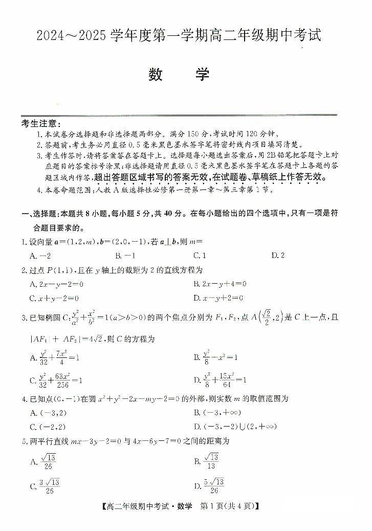 数学-河北省沧州市八县联考2024-2025学年高二上学期10月期中考试01