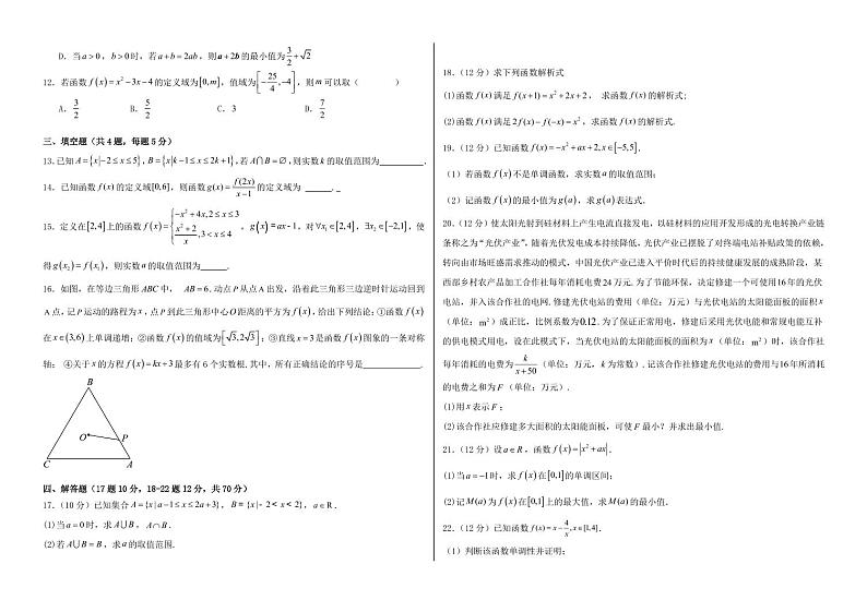 数学-黑龙江省哈尔滨市德强高中2024-2025学年高一上学期期中考试第2页