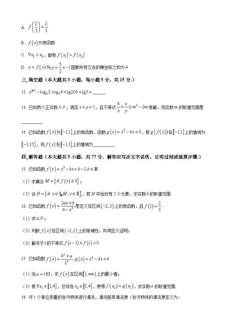 数学-湖南省长沙市湖南师范大学附属中学2024-2025学年高一上学期期中考试第3页