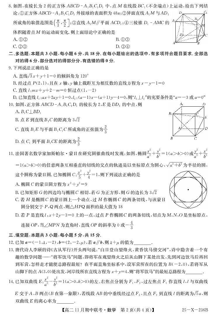 数学-金T阳六校联盟2024-2025学年高二上学期11月期中考试第2页