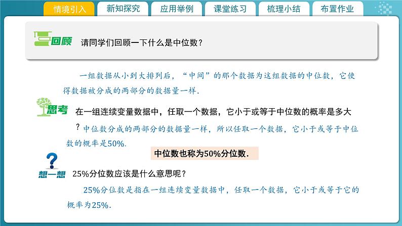 高中数学北师大版（2019）必修第一册 6.4.3百分位数  课件第3页