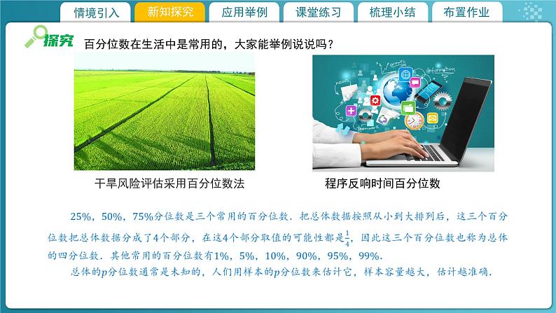 高中数学北师大版（2019）必修第一册 6.4.3百分位数  课件第5页