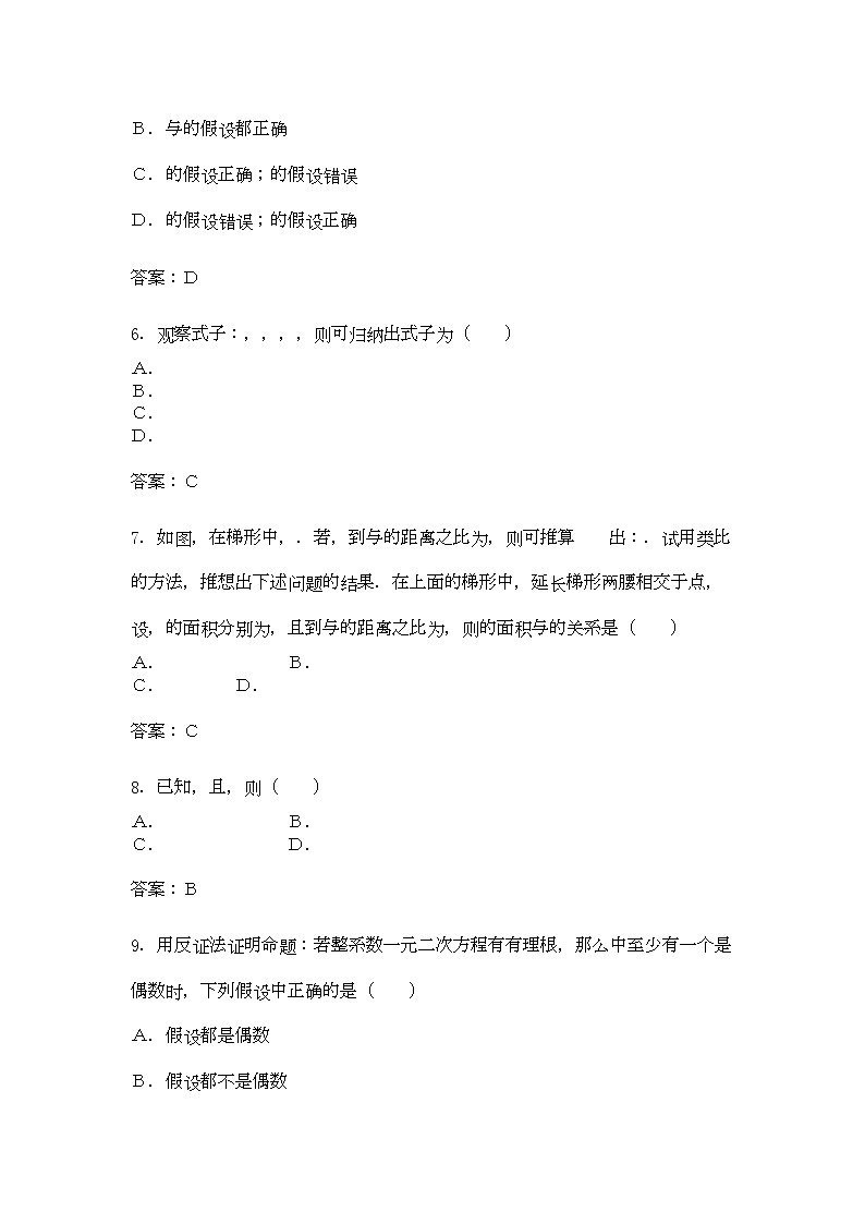 2022年高中数学第二章合情推理与演绎推理综合测试新人教B版选修2－2第2页