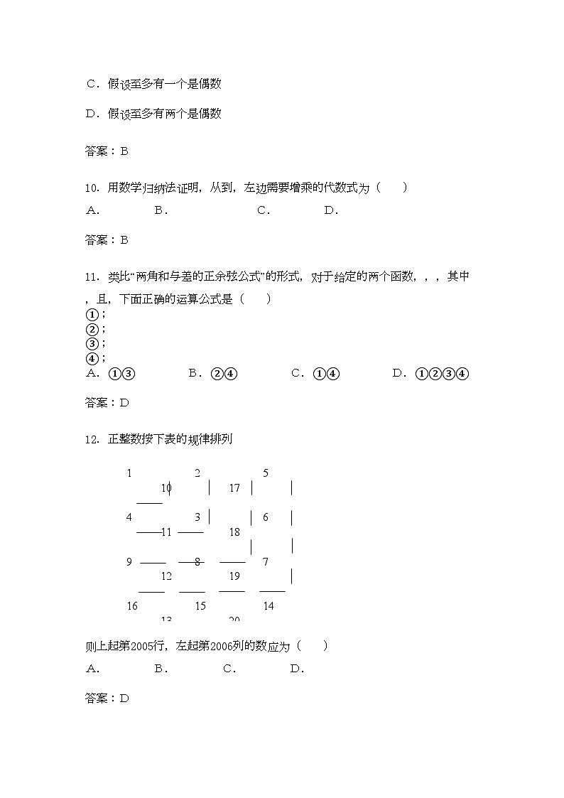 2022年高中数学第二章合情推理与演绎推理综合测试新人教B版选修2－2第3页