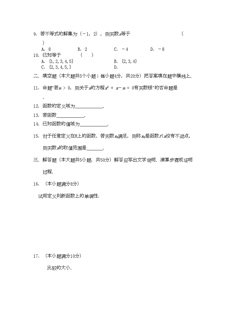 2022年高中数学第一章集合与函数单元测试湘教版必修1第2页
