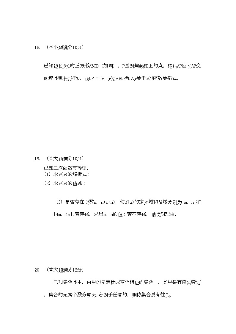 2022年高中数学第一章集合与函数单元测试湘教版必修1第3页