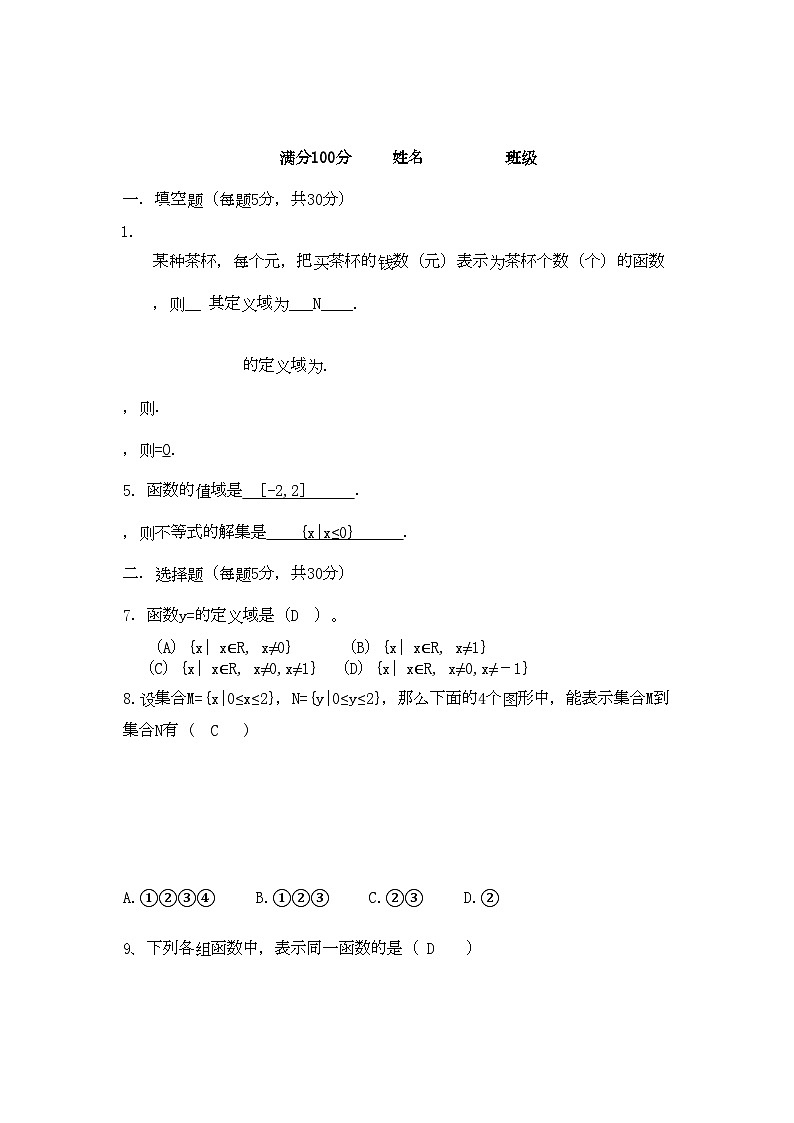 2022年高中数学第1章第2节函数及其表示单元试题新人教版必修101