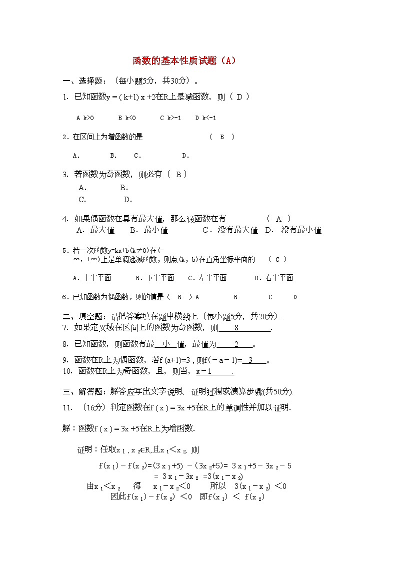 2022年高中数学第1章第3节函数的基本性质单元试题新人教版必修101
