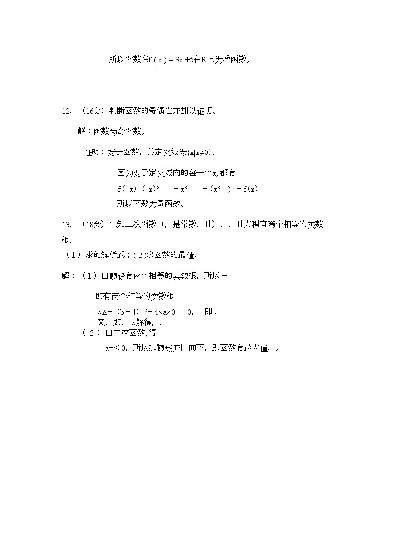 2022年高中数学第1章第3节函数的基本性质单元试题新人教版必修102