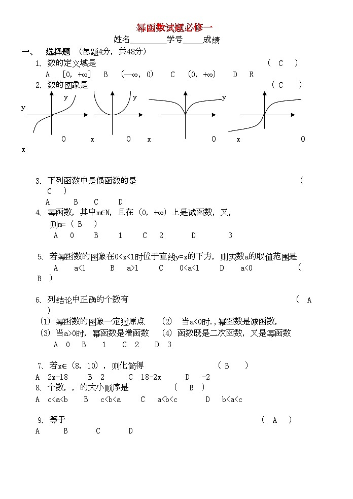 2022年高中数学第2章第3节幂函数单元试题新人教版必修1第1页