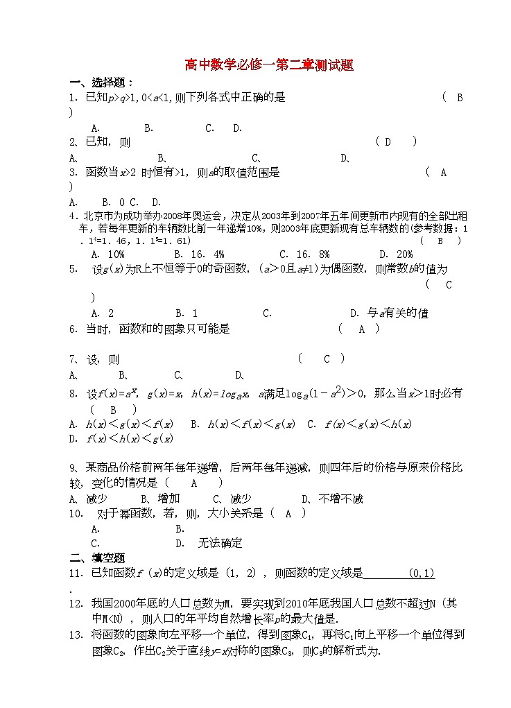 2022年高中数学第2章基本初等函数综合试题新人教版必修1第1页