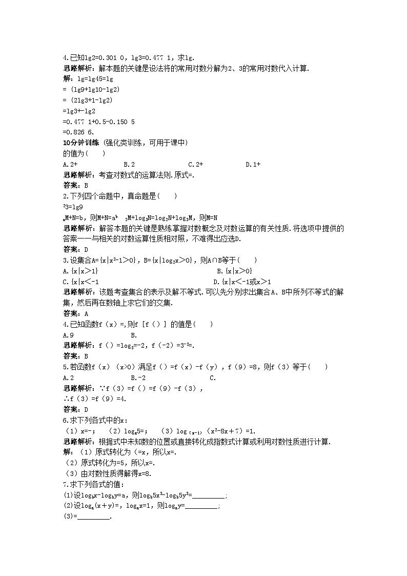 2022年高中数学221对数与对数运算同步测控优化训练新人教A必修1第2页